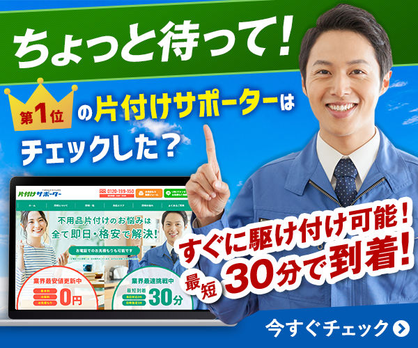 粗大ごみ回収業者比較ガイド 格安の粗大ごみ 不用品回収業者を比較